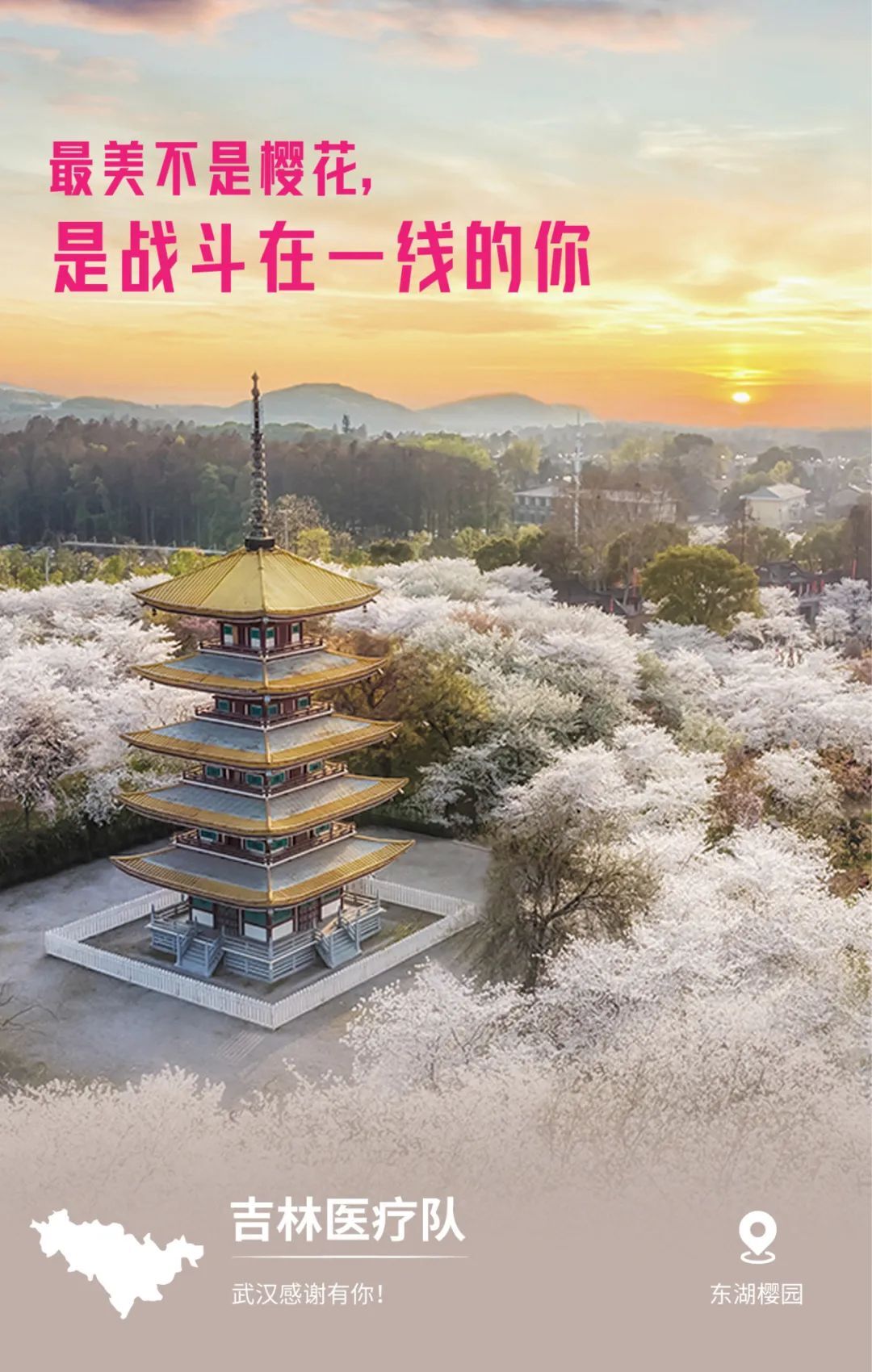 一頓暴哭！武漢用32張海報(bào)，對(duì)32個(gè)支援地區(qū)說(shuō)謝謝