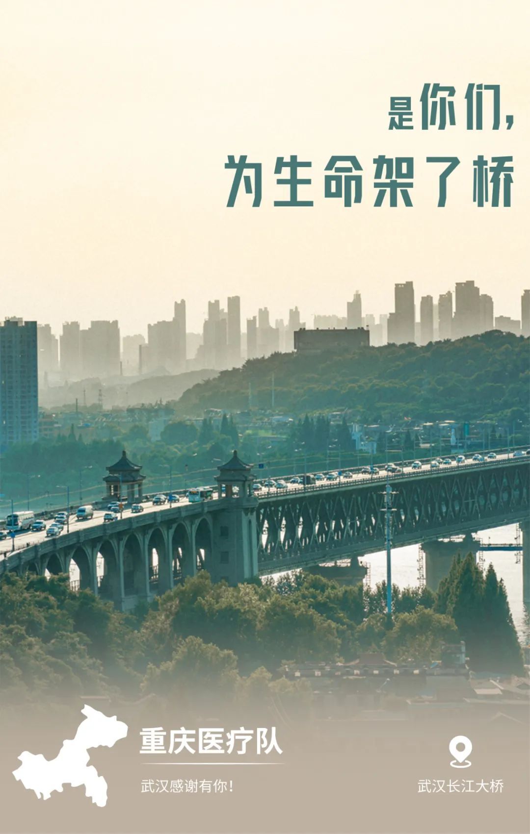 一頓暴哭！武漢用32張海報(bào)，對(duì)32個(gè)支援地區(qū)說(shuō)謝謝