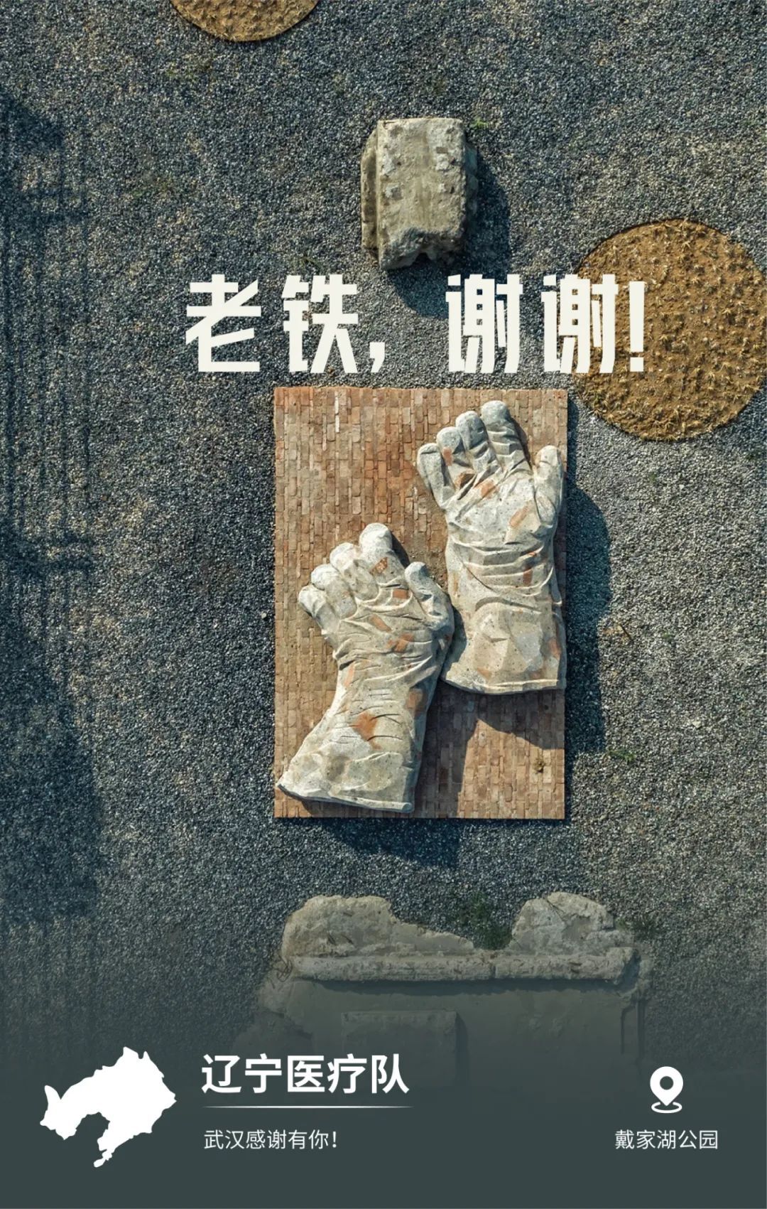 一頓暴哭！武漢用32張海報(bào)，對(duì)32個(gè)支援地區(qū)說(shuō)謝謝
