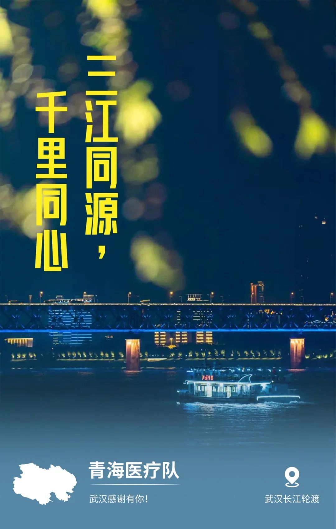 一頓暴哭！武漢用32張海報(bào)，對(duì)32個(gè)支援地區(qū)說(shuō)謝謝