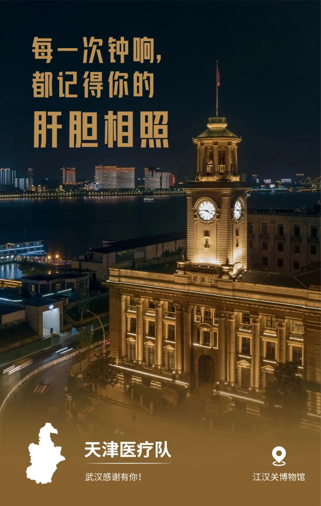 一頓暴哭！武漢用32張海報(bào)，對(duì)32個(gè)支援地區(qū)說(shuō)謝謝