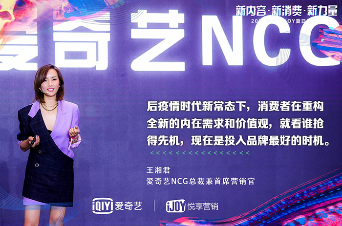 2020愛(ài)奇藝iJOY悅享會(huì)舉辦，下半年爆款劇綜搶先看