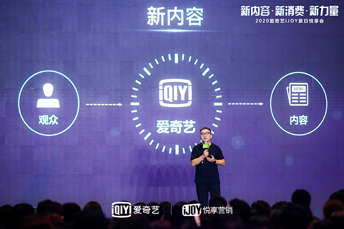 2020愛(ài)奇藝iJOY悅享會(huì)舉辦，下半年爆款劇綜搶先看