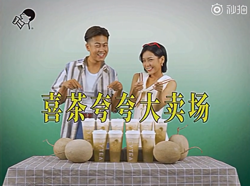 救命！喜茶的新品廣告土得我無法自拔