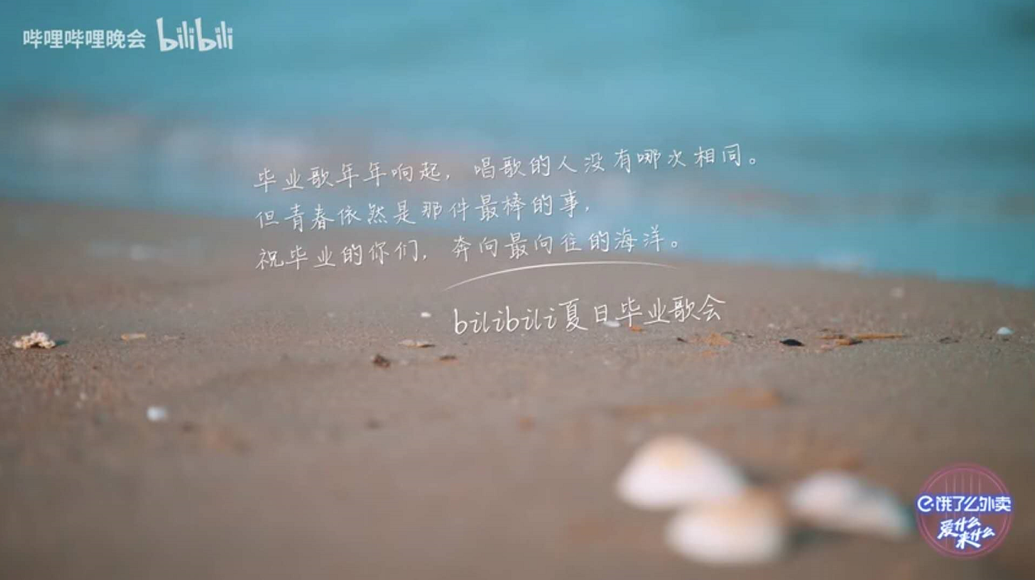 B站夏季畢業(yè)歌會文案，把我整哭了！