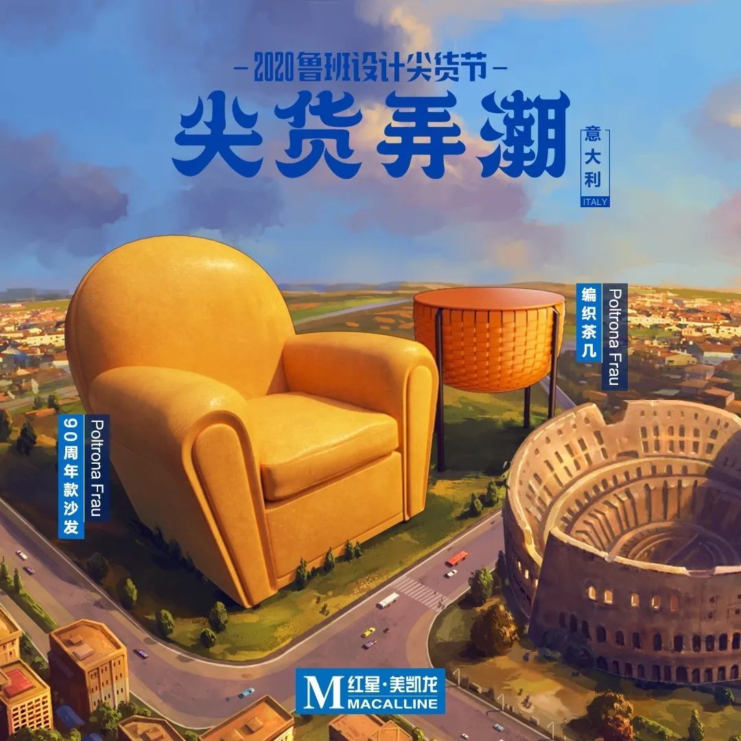 紅星美凱龍×國家寶藏，玩轉(zhuǎn)尖貨弄潮