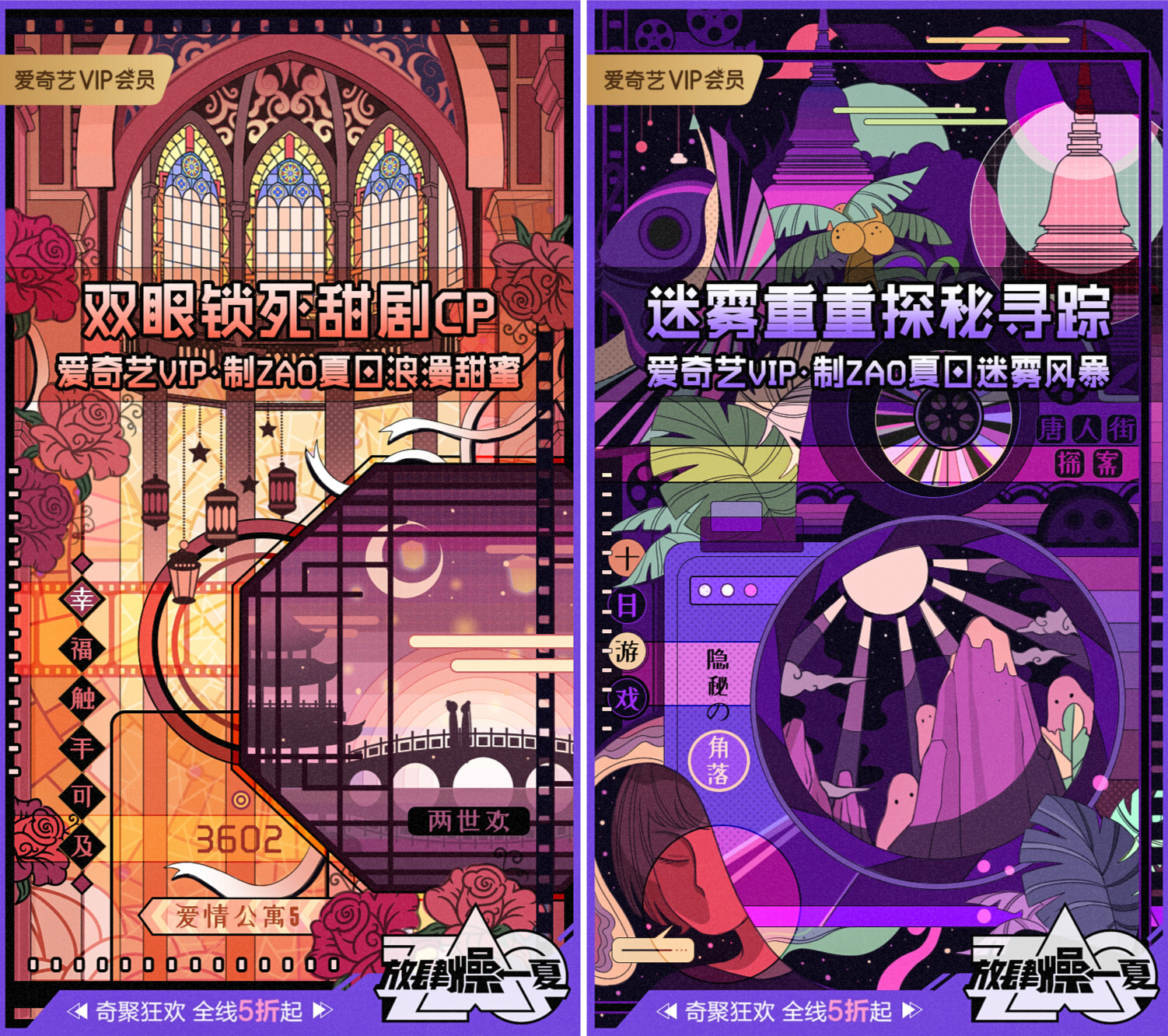 同質(zhì)化的夏日營銷，愛奇藝VIP會員營銷如何“ZAO”出不一樣？