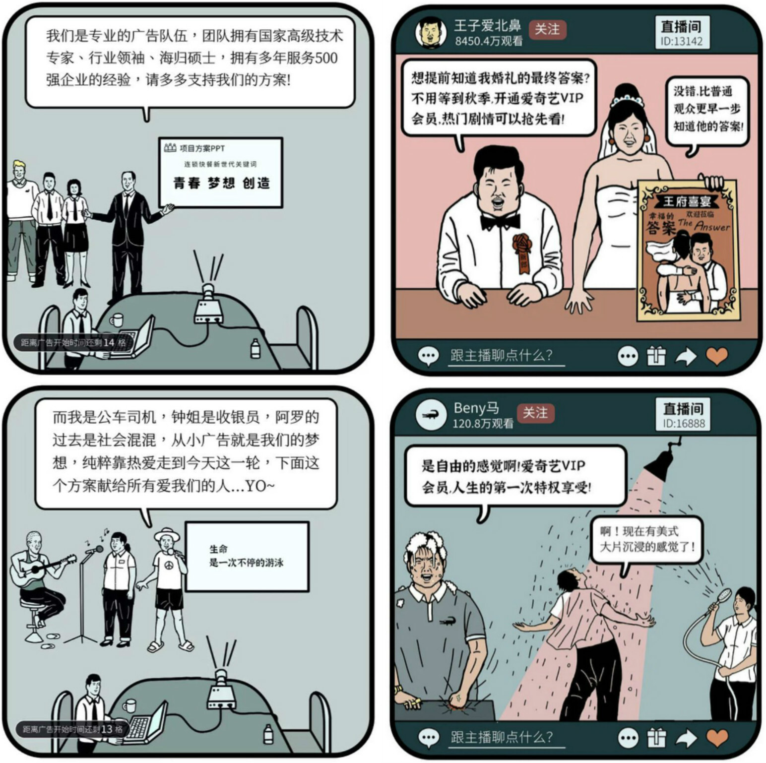 同質(zhì)化的夏日營銷，愛奇藝VIP會員營銷如何“ZAO”出不一樣？