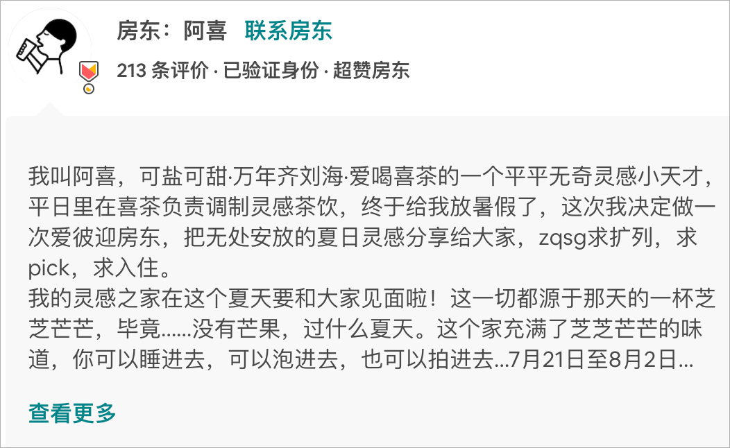 愛彼迎×喜茶聯(lián)名民宿，充滿了芝芝芒芒的味道