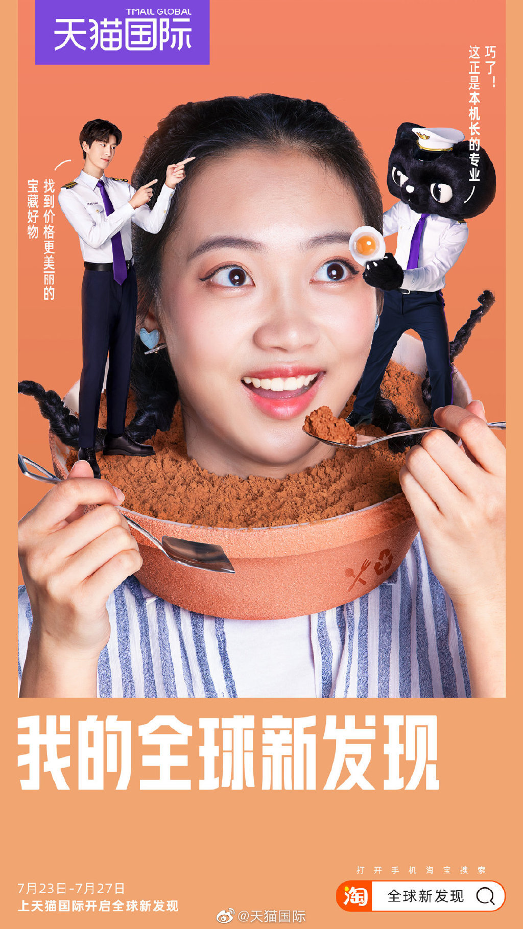 從明星營銷到線下大事件，天貓國際如何創(chuàng)新品牌升級玩法？