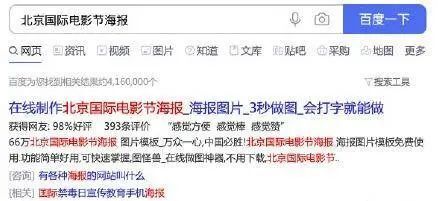 北京國際電影節(jié)海報(bào)“丑”上熱搜，網(wǎng)友坐不住了