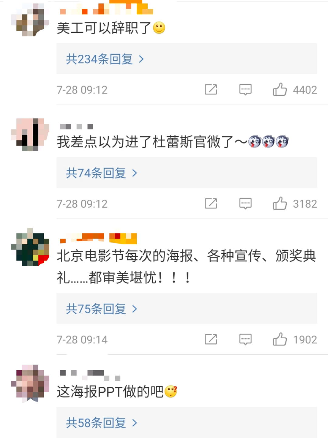 北京國際電影節(jié)海報(bào)“丑”上熱搜，網(wǎng)友坐不住了