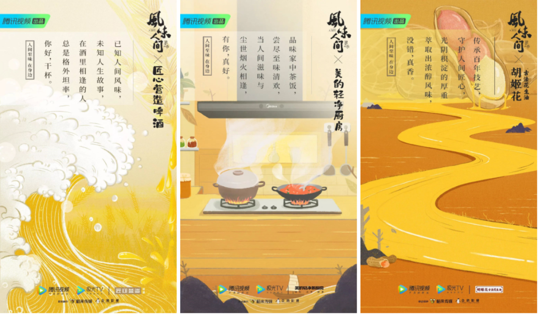 爆款法則 | 《風味人間》：探索紀錄片內容與商業(yè)價值的平衡點