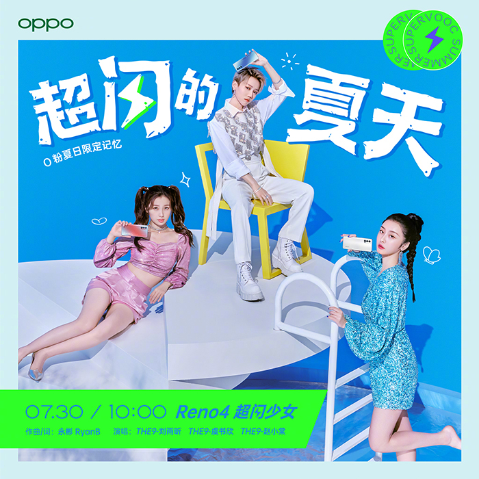 OPPO × THE9《超閃的夏天》MV：接收滿滿電量，一起跳舞