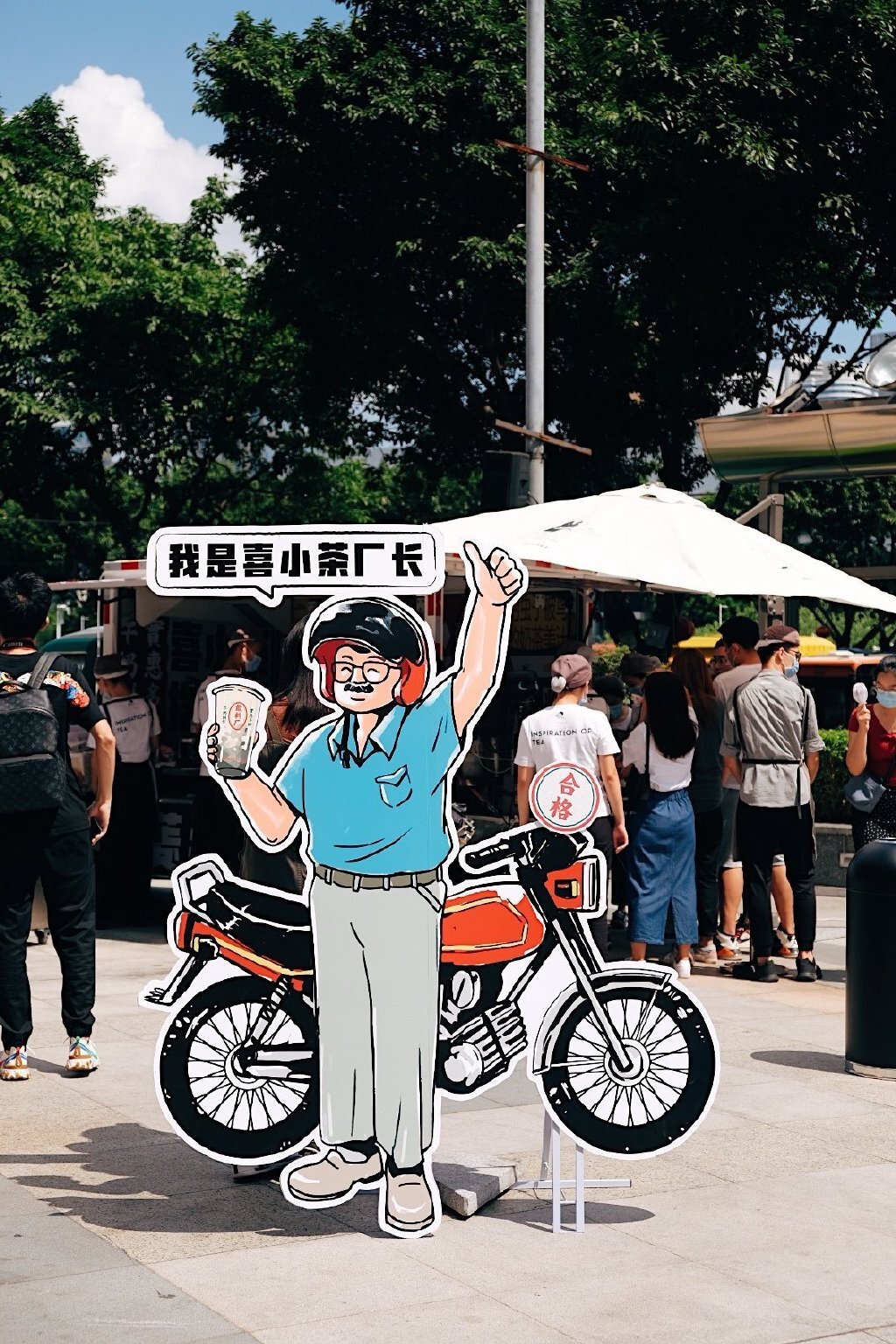 喜小茶飲料廠來了，開著五菱汽車限時(shí)“土酷”出攤