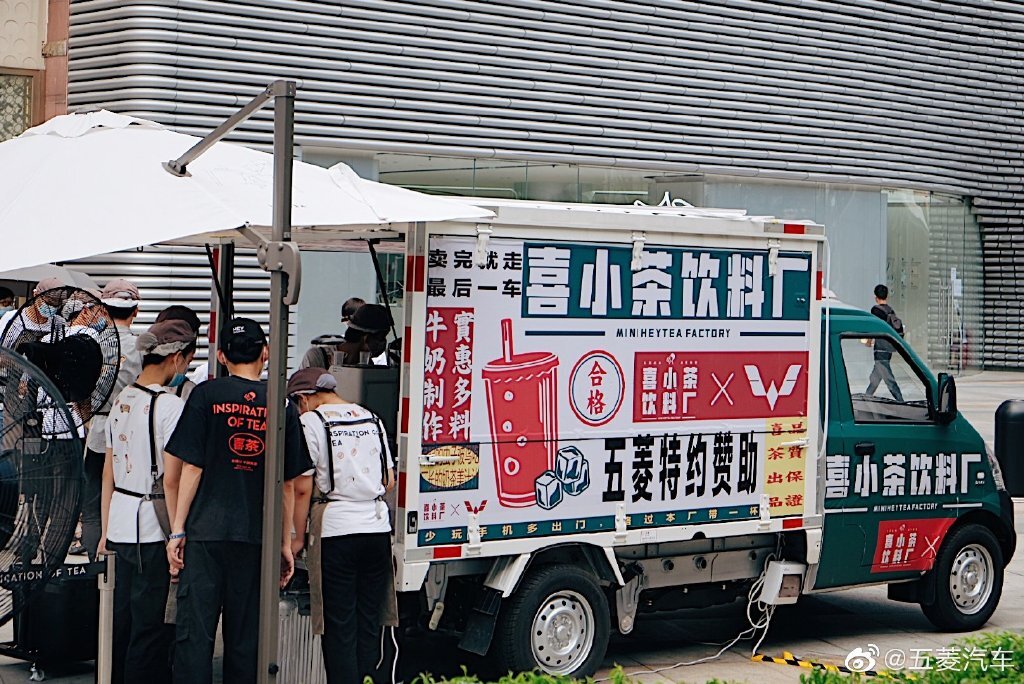 喜小茶飲料廠來了，開著五菱汽車限時(shí)“土酷”出攤