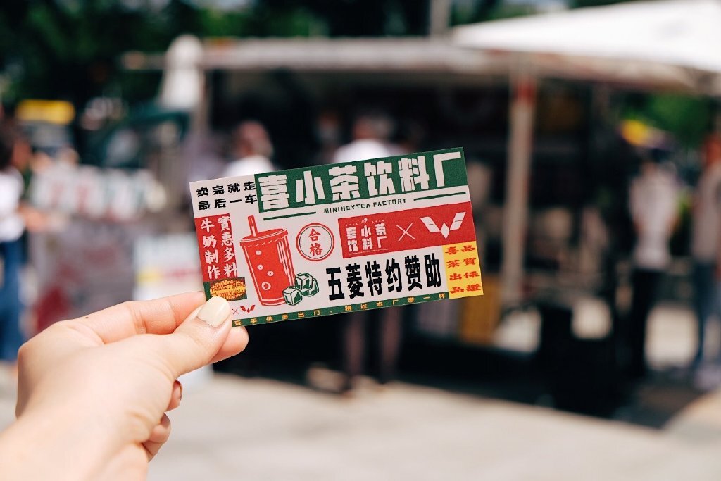 喜小茶飲料廠來了，開著五菱汽車限時(shí)“土酷”出攤