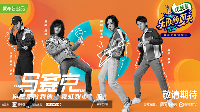 樂夏2剛開播，我就迷上了這些樂隊(duì)的視覺設(shè)計(jì)！
