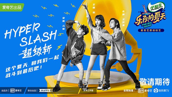 樂夏2剛開播，我就迷上了這些樂隊(duì)的視覺設(shè)計(jì)！