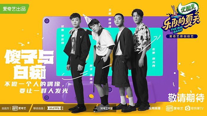 樂夏2剛開播，我就迷上了這些樂隊(duì)的視覺設(shè)計(jì)！