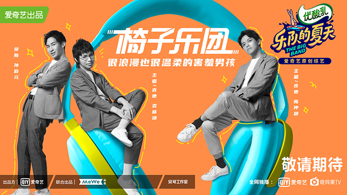 椅子樂團(tuán).jpg