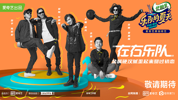 左右樂隊(duì).jpg