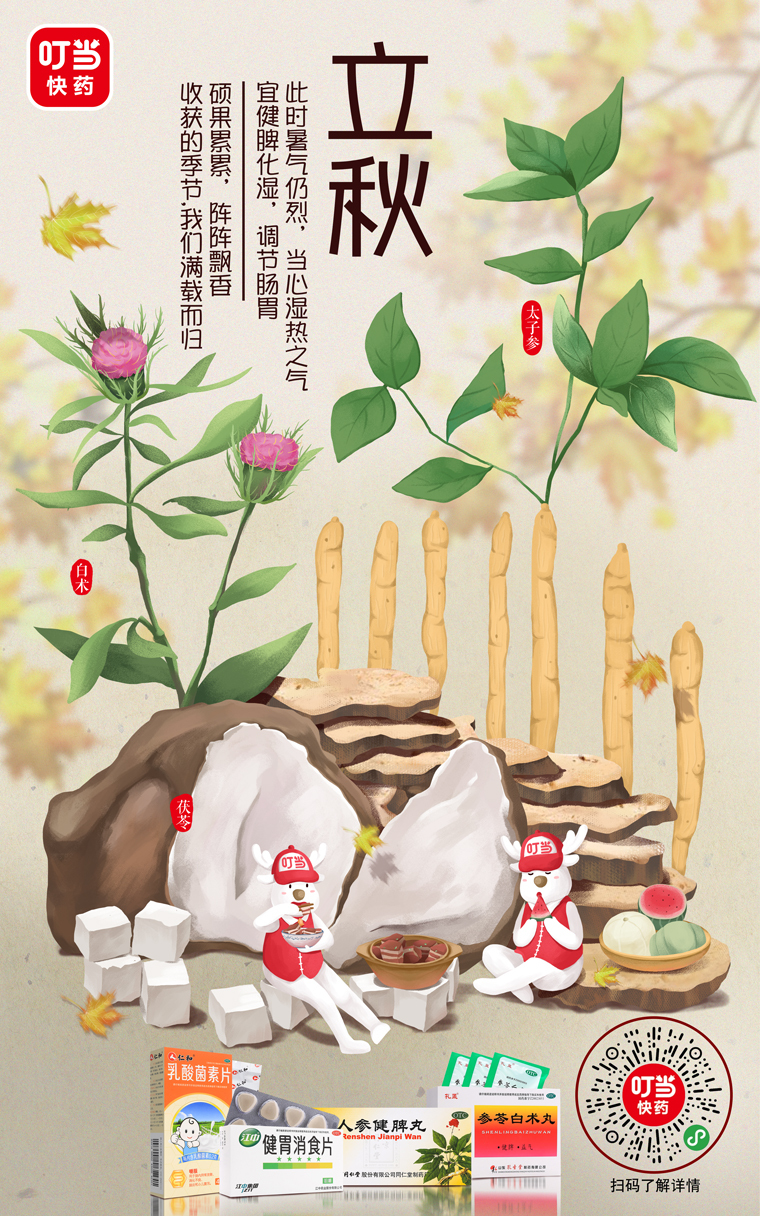 暑氣未遠(yuǎn)，品牌立秋海報(bào)先送波清涼