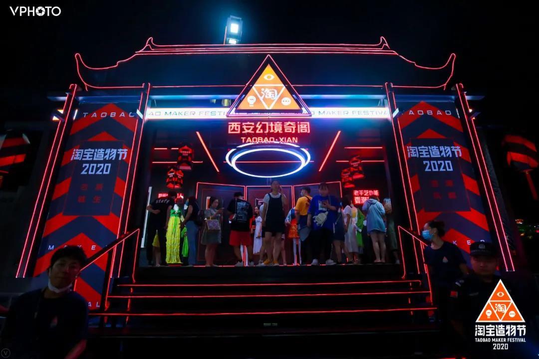 我們在西安奇妙夜現(xiàn)場，親歷了一場2020淘寶造物節(jié)的創(chuàng)造力大巡游