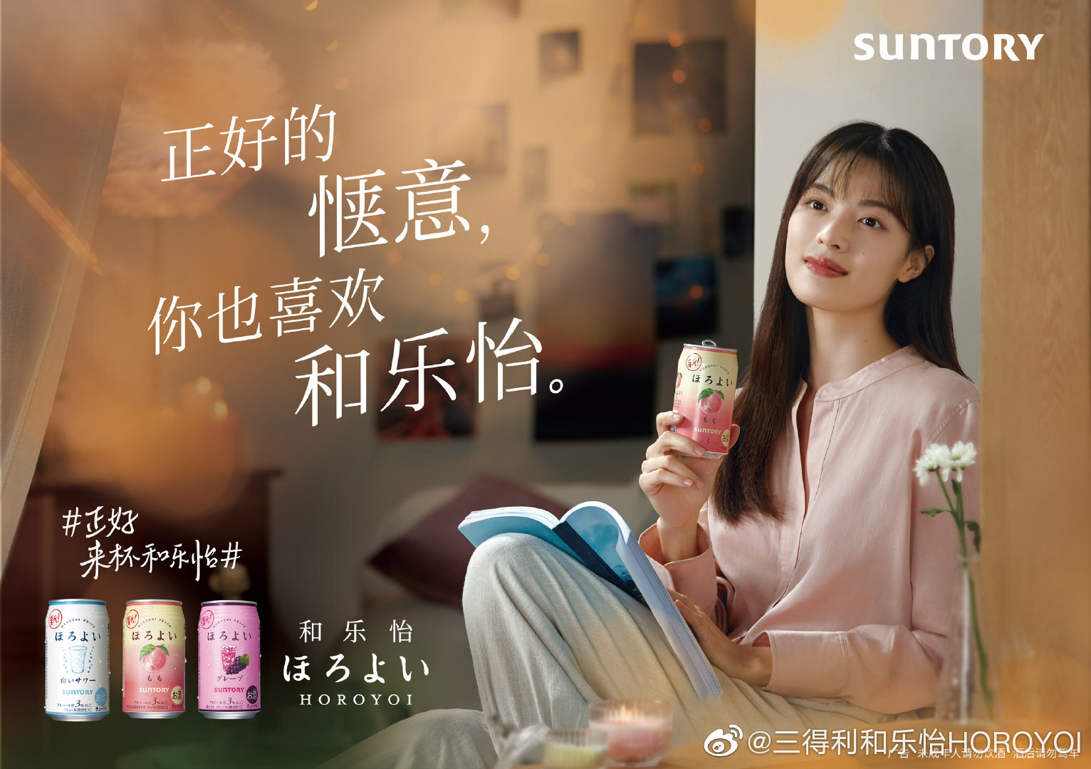 三得利和樂怡×鐘楚曦文藝廣告片：獨(dú)處時(shí)光，感受正好的愜意