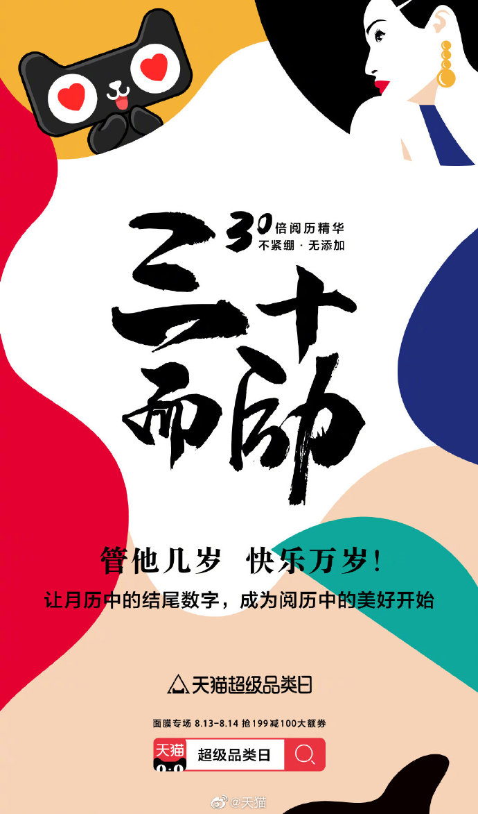 天貓×單向街“三十而勵(lì)”月歷，每一頁(yè)閱歷都自帶光芒