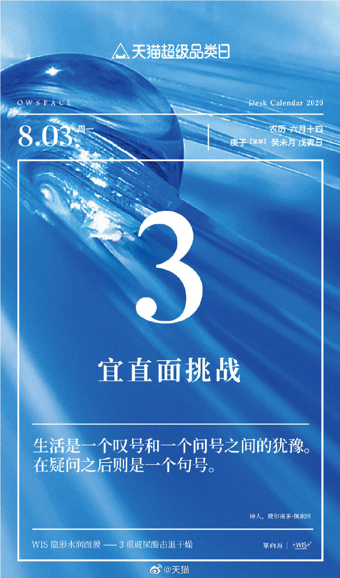 天貓×單向街“三十而勵(lì)”月歷，每一頁(yè)閱歷都自帶光芒