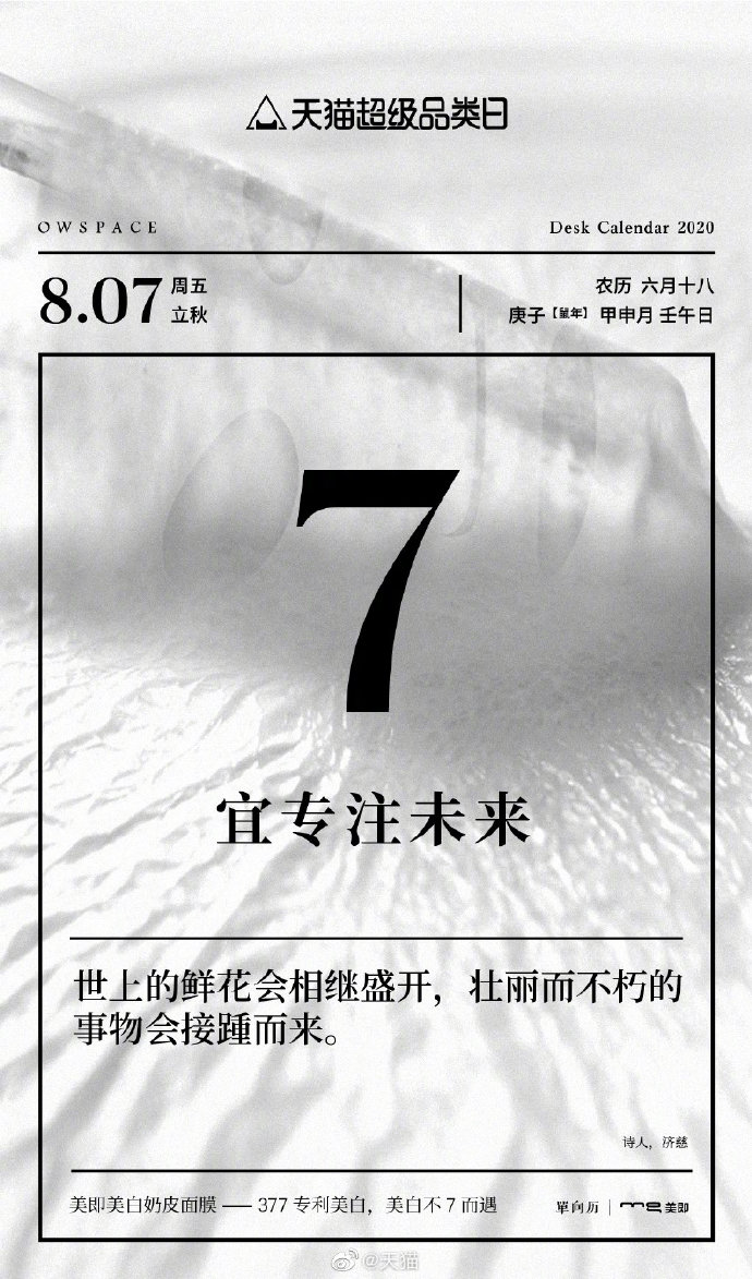 天貓×單向街“三十而勵(lì)”月歷，每一頁(yè)閱歷都自帶光芒