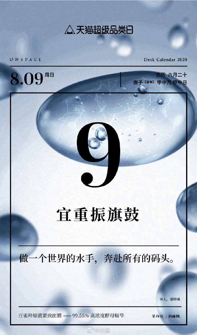 天貓×單向街“三十而勵(lì)”月歷，每一頁(yè)閱歷都自帶光芒