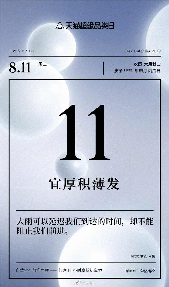 天貓×單向街“三十而勵(lì)”月歷，每一頁(yè)閱歷都自帶光芒