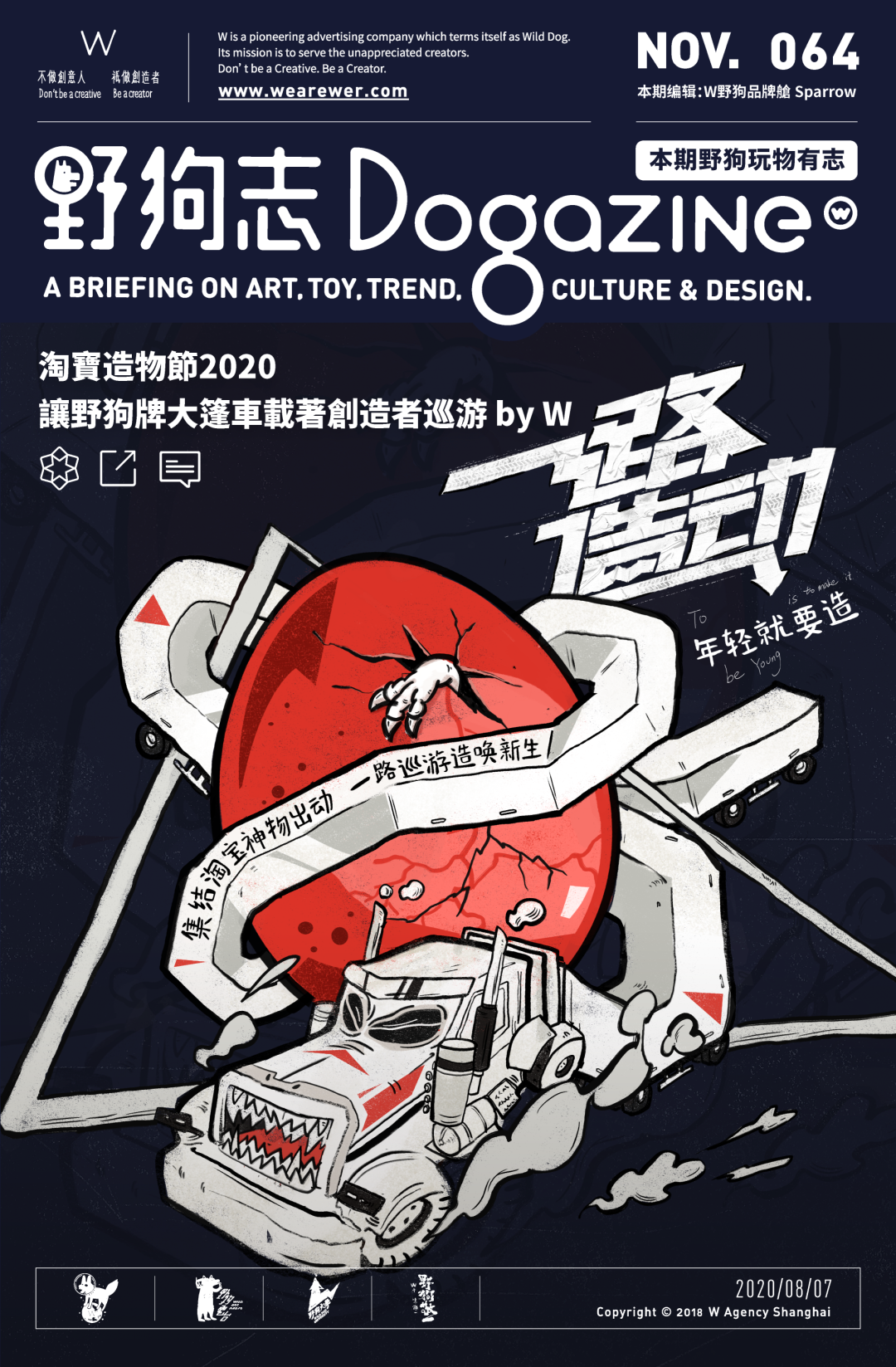 淘寶造物節(jié)2020，用大篷車開啟全國(guó)創(chuàng)造力大巡遊