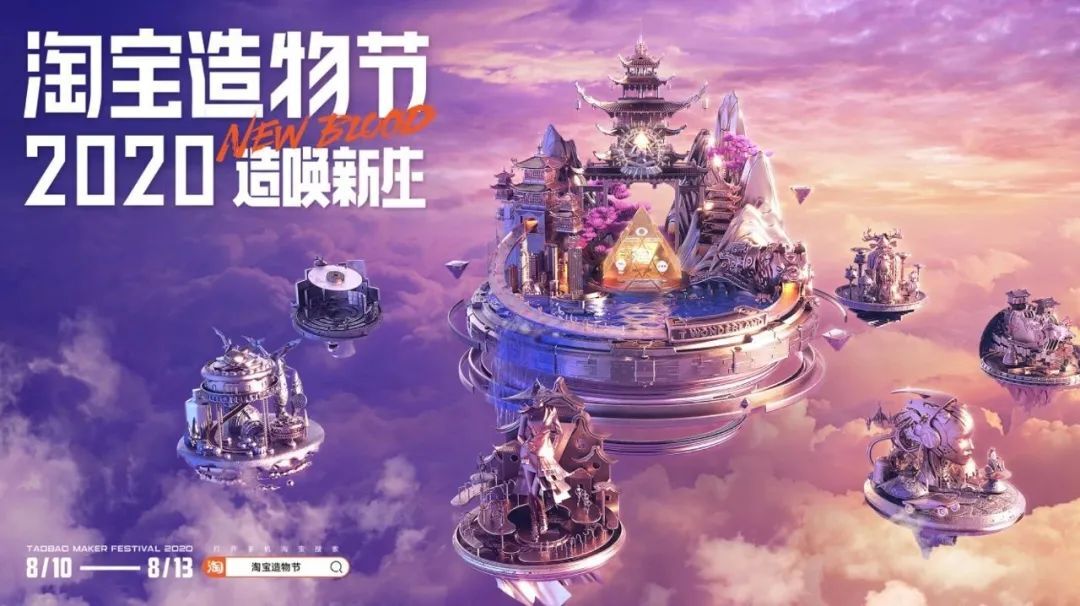 淘寶造物節(jié)2020，用大篷車開啟全國(guó)創(chuàng)造力大巡遊