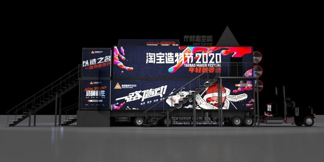 淘寶造物節(jié)2020，用大篷車開啟全國(guó)創(chuàng)造力大巡遊