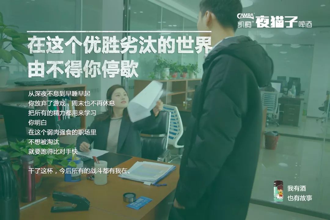 職場(chǎng)主題廣告，這幾支給你靈感