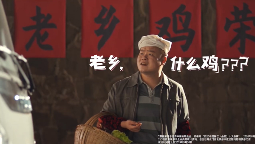 岳云鵬×老鄉(xiāng)雞首支TVC：月月上新，鬼畜洗腦