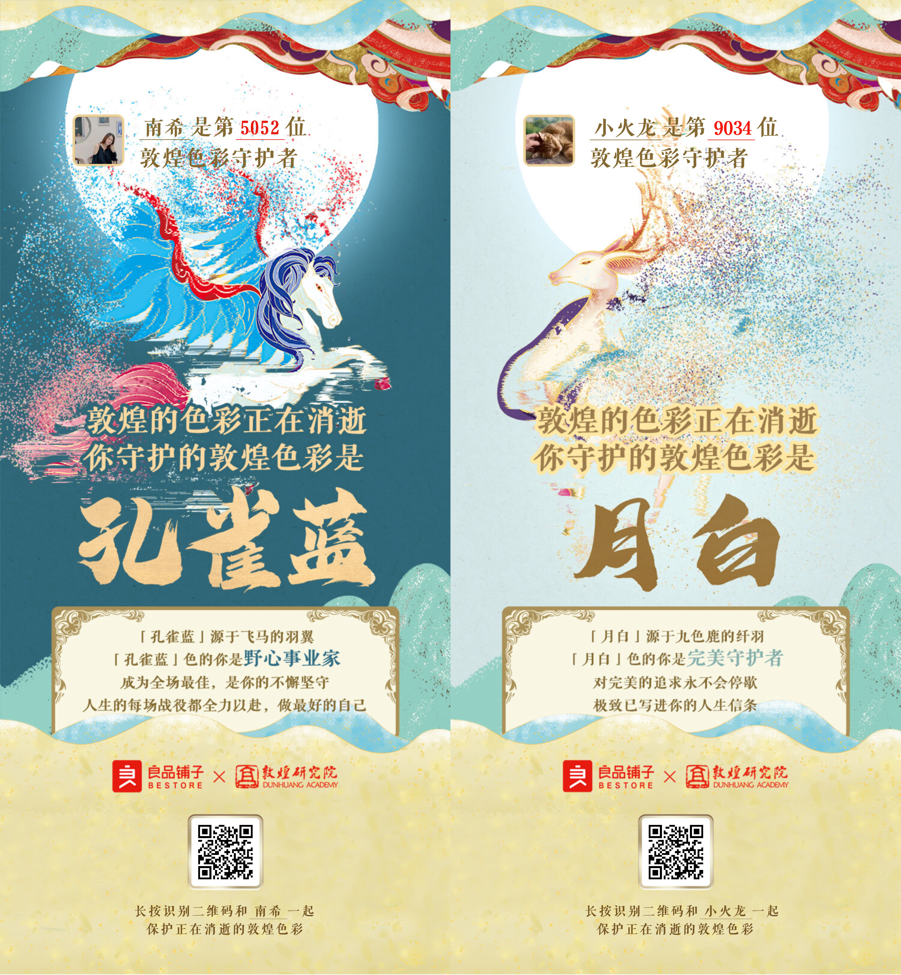 良品鋪?zhàn)由衬癠FO月餅”，守護(hù)敦煌色彩