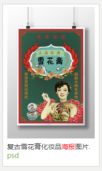 回顧中國海報簡史，我們的審美退化了嗎？