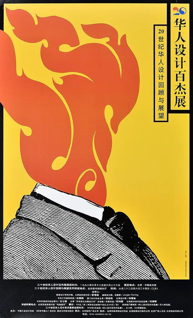 回顧中國海報簡史，我們的審美退化了嗎？