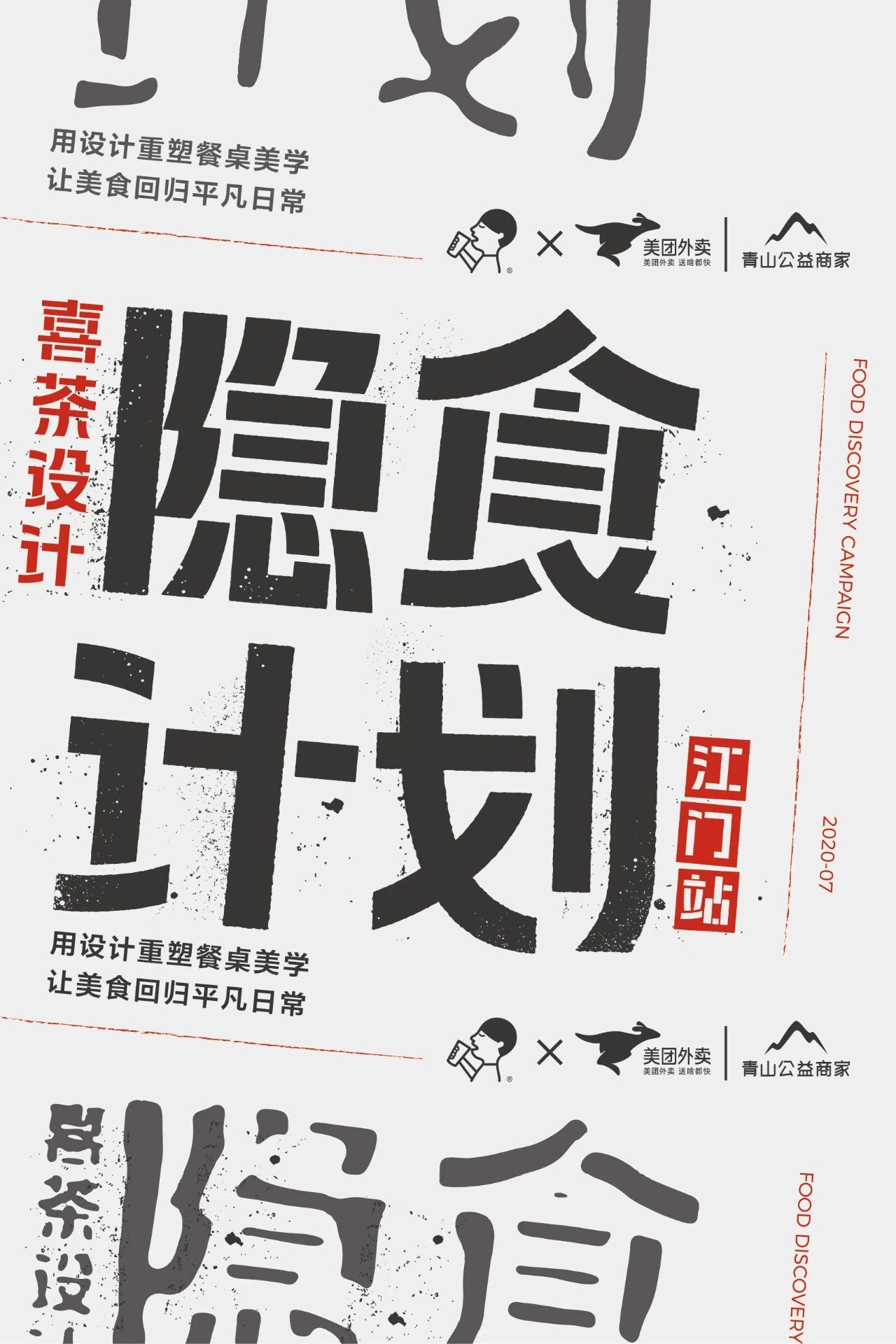 喜茶給別人做設(shè)計(jì)了，攜手美團(tuán)幫助街邊老店煥發(fā)新生命！