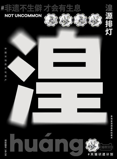 儋、畬、鼟會讀幾個？天貓新文創(chuàng)帶你從生僻字開始認識非遺