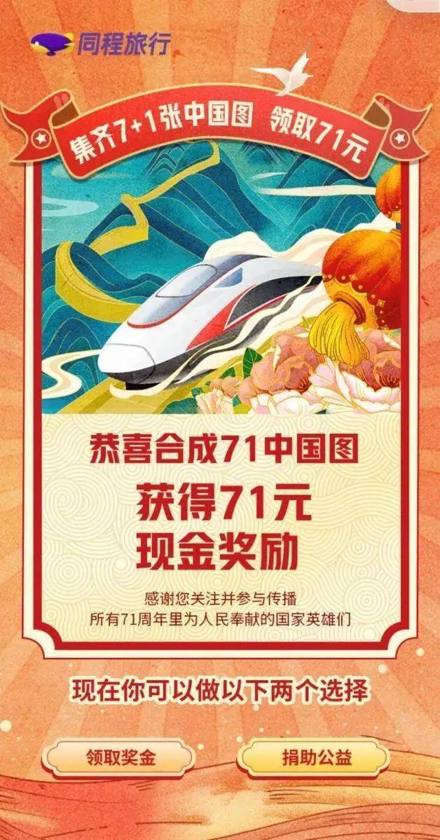 各個(gè)品牌都在忙于國慶營銷時(shí)，同程卻為我們準(zhǔn)備了一場特別的致敬