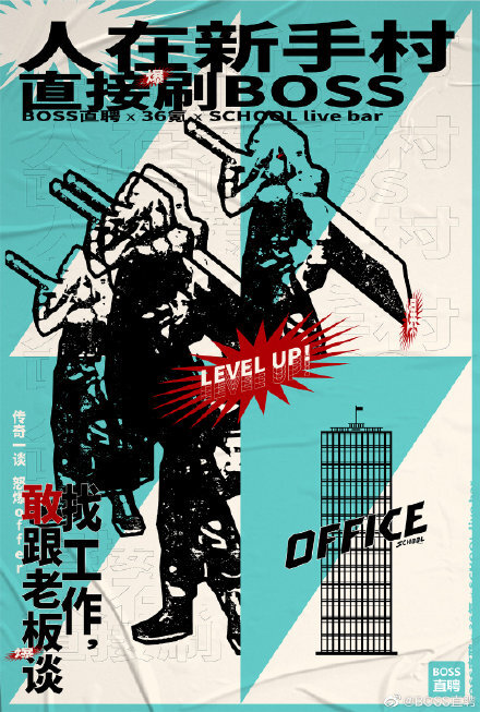 把求職從辦公室搬到酒吧，BOSS直聘這場招聘有點意思
