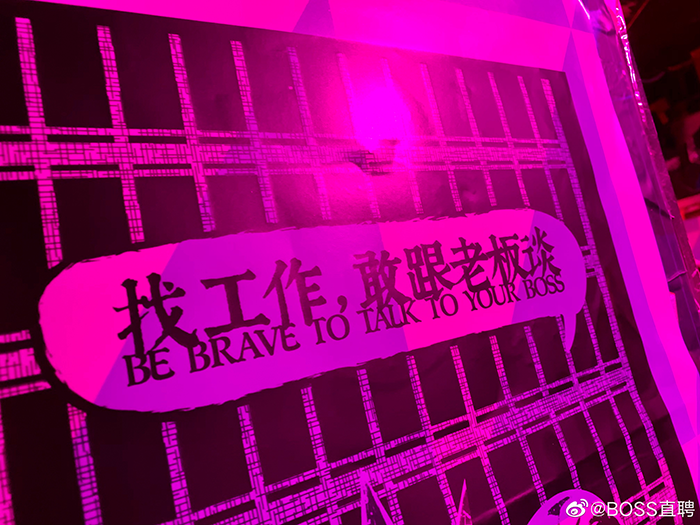 把求職從辦公室搬到酒吧，BOSS直聘這場招聘有點意思