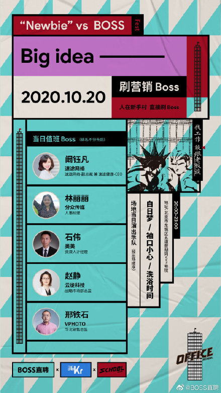 把求職從辦公室搬到酒吧，BOSS直聘這場招聘有點意思