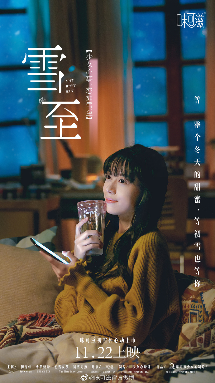 伊利味可滋發(fā)布首支微電影《雪·至》，給所有人一記戀愛魔法