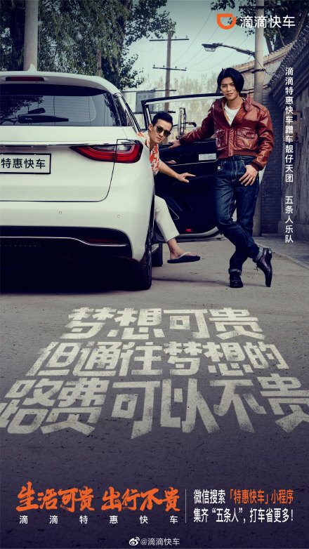  滴滴快車(chē)×五條人復(fù)古MV：打車(chē)去太空